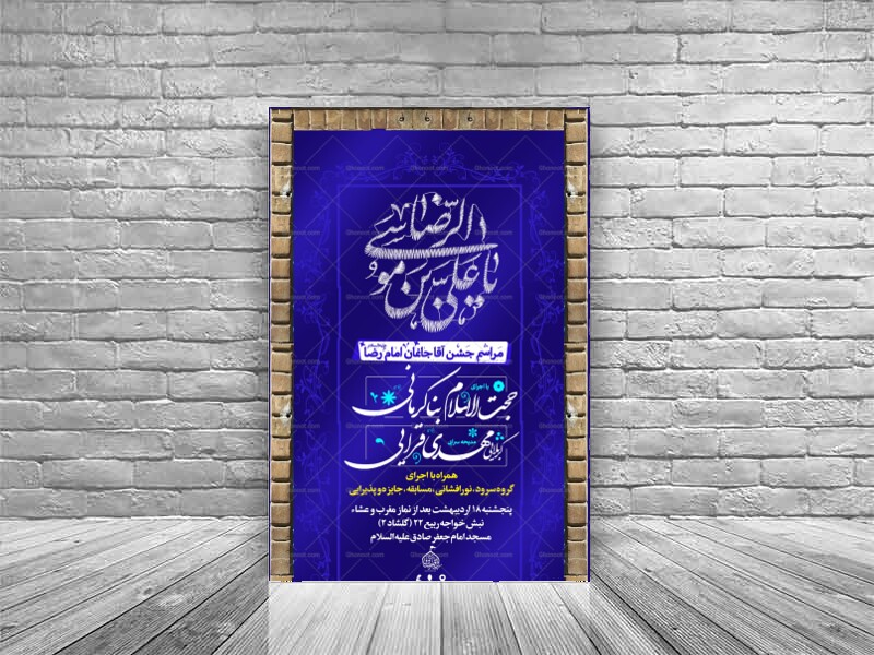 ولادت-امام-رضا-علیه-السلام