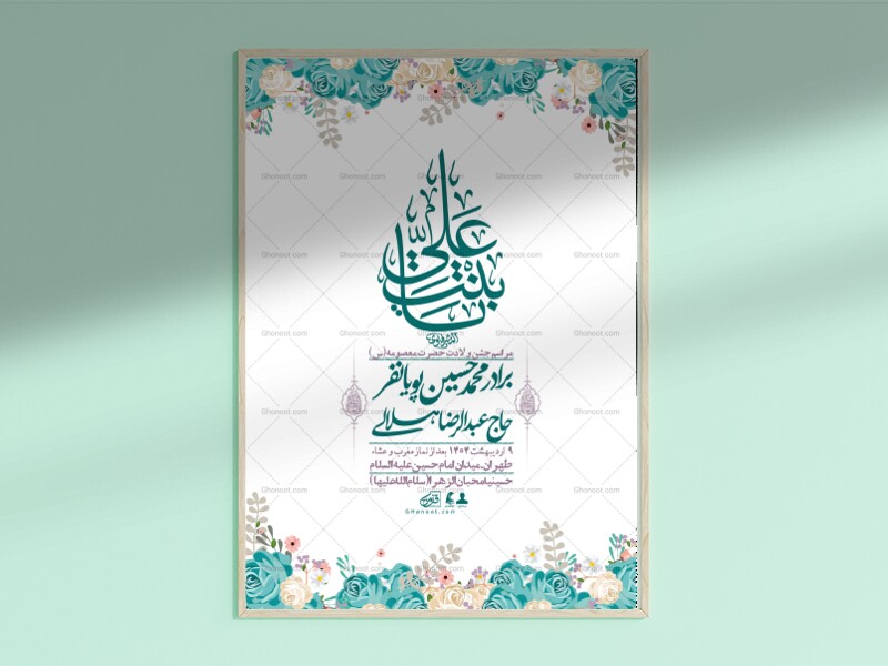 اطلاعیه-لایه-باز-ولادت-حضرت-معصومه-س-+استوری-لایه-باز-ولادت-حضرت-معصوم