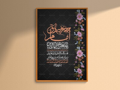 اطلاعیه-لایه-باز-شهادت-امام-صادق-(ع)-+-استوری