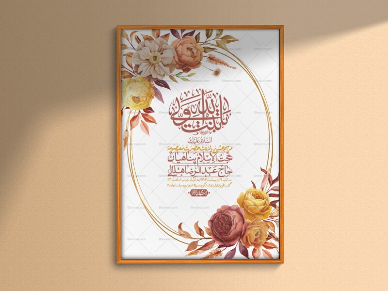 اطلاعیه-لایه-باز-ولادت-حضرت-معصومه-س-+استوری-لایه-باز-ولادت-حضرت-معصوم