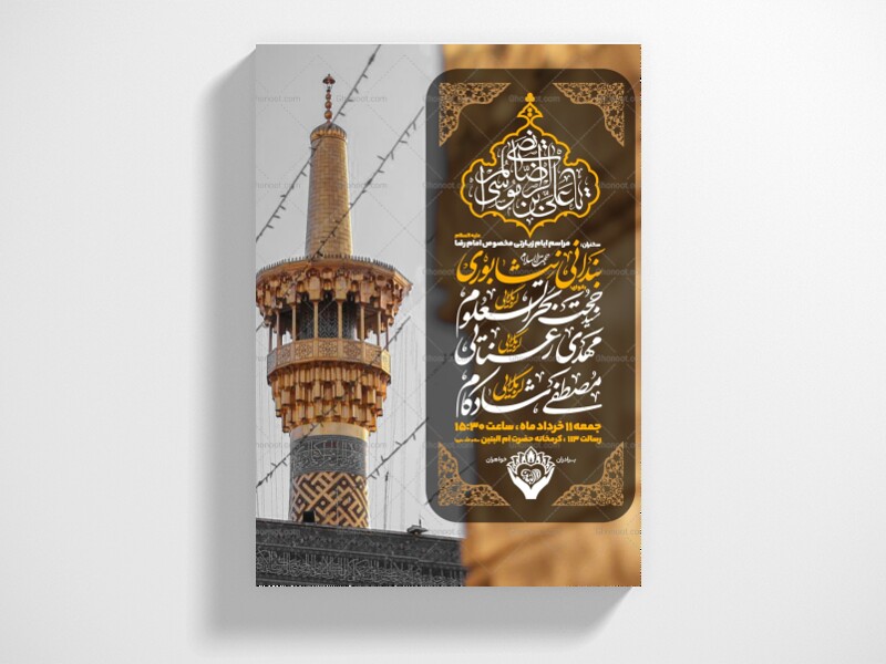 پوستر-و-اطلاعیه-شهادت-امام-رضا-علیه-السلام-+-سایز-استوری