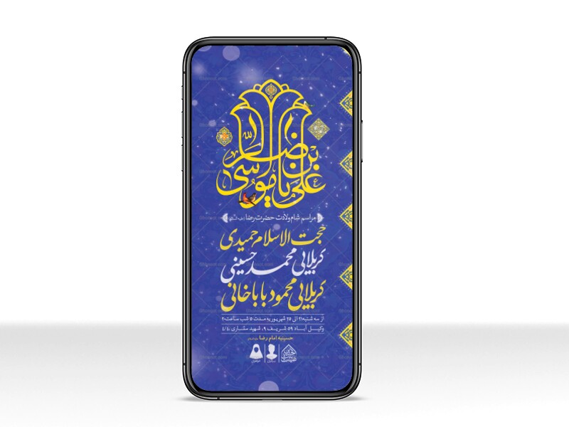 طرح-لایه-باز-ولادت-حضرت-رضا(ع)