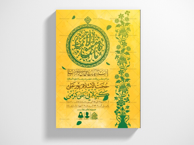 اطلاعیه-لایه-باز-ولادت-حضرت-رضا(ع)