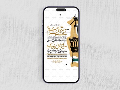 اطلاعیه-استوری-ولادت-امام-رضا-علیه-السلام