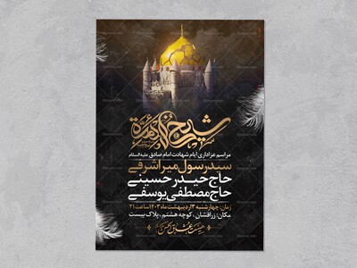 طرح-اطلاعیه-شهادت-امام-صادق-علیه-السلام
