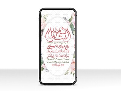 استوری-لایه-باز-ولادت-امام-رضا-ع