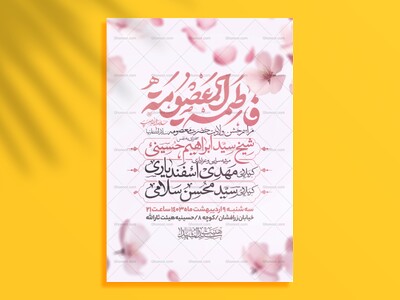 اطلاعیه-جشن-ولادت-حضرت-معصومه-سلام-الله-علیها