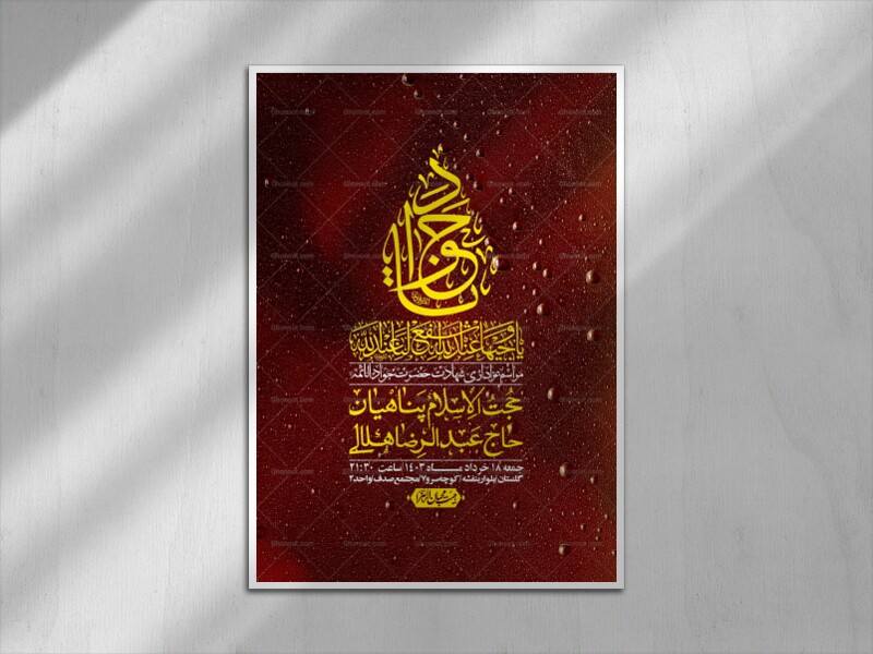 اطلاعیه-لایه-باز-شهادت-امام-جواد-(ع)-