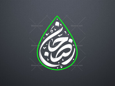 تایپوگرافی-امام-رضا-علیه-السلام-