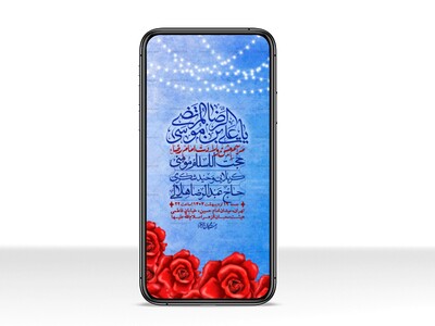 استوری-لایه-باز-و-با-کیفیت-ولادت-امام-رضا-ع