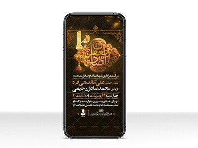 طرح-اطلاعیه-استوری-شهادت-امام-صادق-علیه-السلام