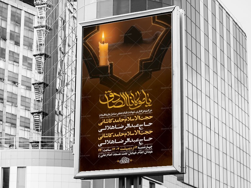 طرح-لایه-باز-شهادت-امام-صادق-ع-+-استوری