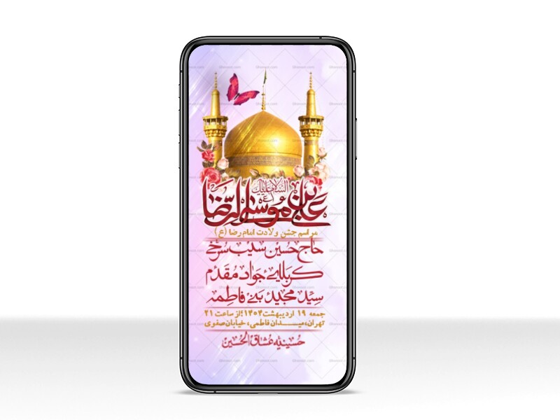 استوری-لایه-باز-و-با-کیفیت-ولادت-امام-رضا-ع