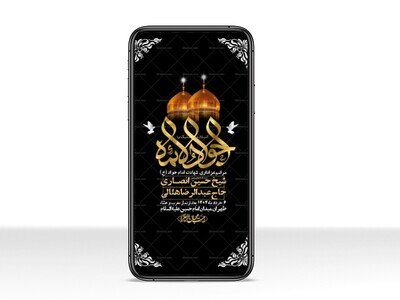 استوری-لایه-باز-شهادت-امام-جواد-(ع)