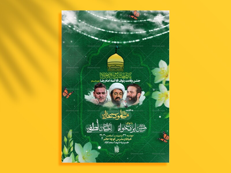 اطلاعیه-ولادت-امام-رضا-علیه-السلام