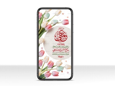 استوری-لایه-باز-ولادت-حضرت-معصومه-س