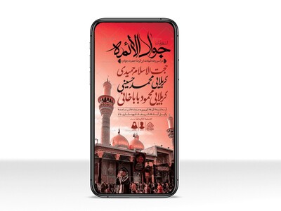 طرح-لایه-باز-شهادت-امام-جواد-(ع)