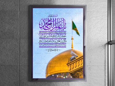 اطلاعیه-جشن-ولادت-امام-رضا-علیه-السلام