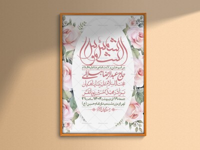 اطلاعیه-لایه-باز-ولادت-امام-رضا-ع-+-استوری-لایه-باز-ولادت-امام-رضا-ع