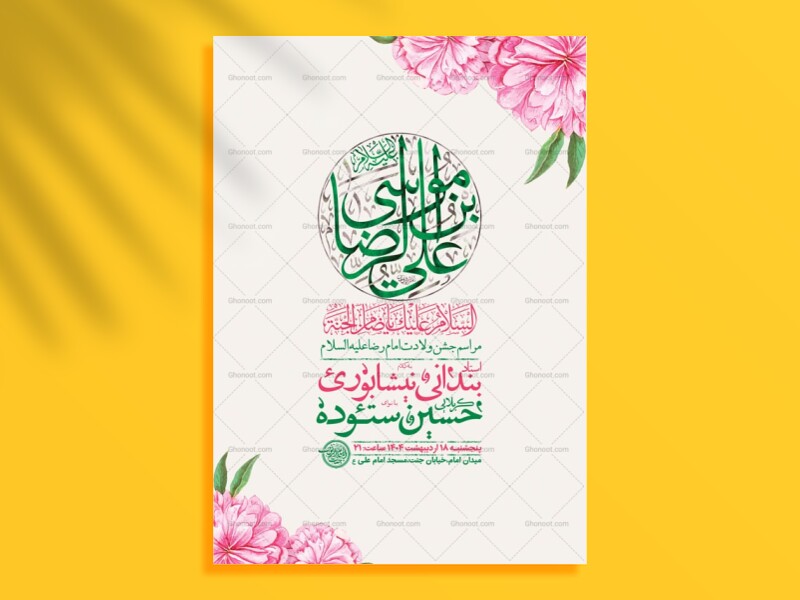-طرح-لایه-باز-ولادت-امام-رضا-ع-+-استوری-