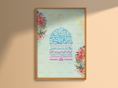 -طرح-لایه-باز-ولادت-حضرت-معصومه-س-+-استوری-