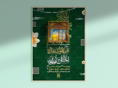اطلاعیه-ولادت-امام-رضا-