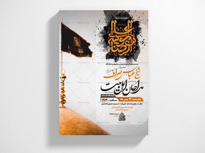 پوستر-و-اطلاعیه-شهادت-امام-رضا-علیه-السلام-+-سایز-استوری