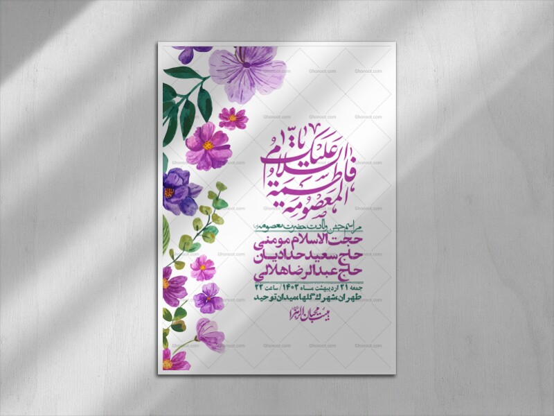 اطلاعیه-لایه-باز-ولادت-حضرت-معصومه-س-+استوری-لایه-باز-ولادت-حضرت-معصوم