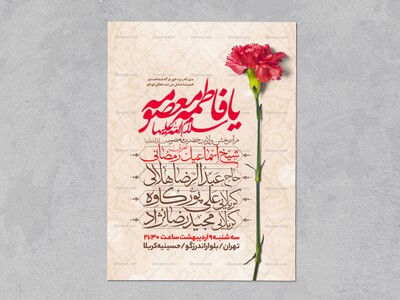 اطلاعیه-جشن-ولادت-حضرت-معصومه-سلام-الله-علیها