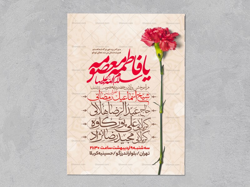 اطلاعیه-جشن-ولادت-حضرت-معصومه-سلام-الله-علیها