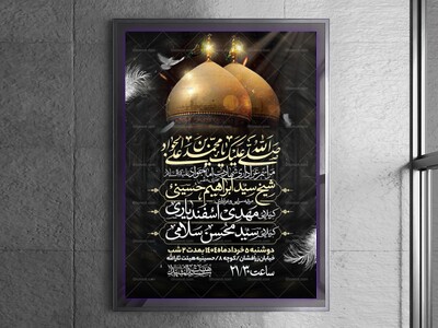 اطلاعیه-شهادت-امام-جواد-علیه-السلام