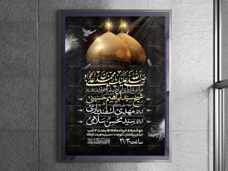 اطلاعیه-شهادت-امام-جواد-علیه-السلام