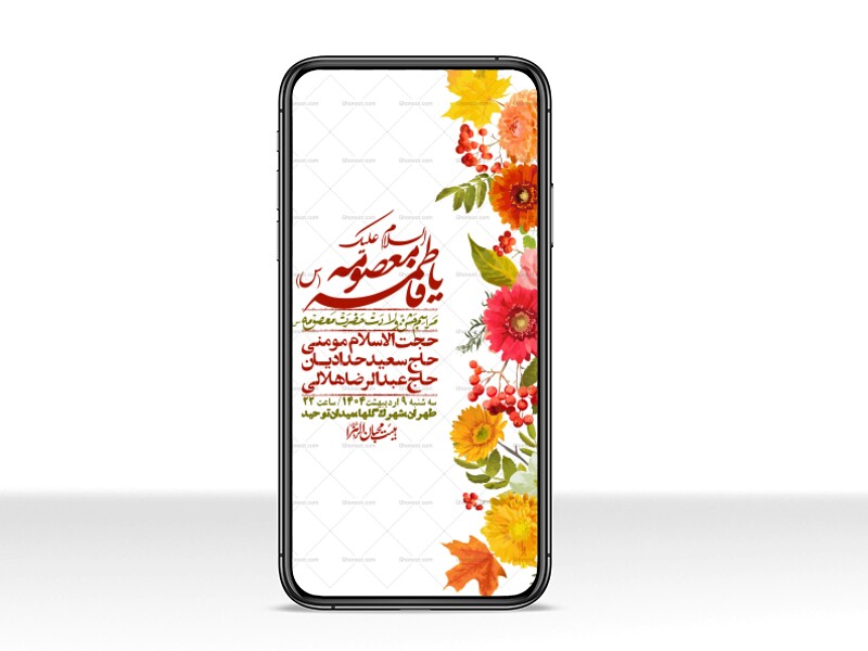 استوری-لایه-باز-ولادت-حضرت-معصومه-س
