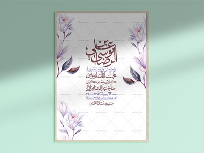 اطلاعیه-لایه-باز-ولادت-امام-رضا-ع-+-استوری-لایه-باز-ولادت-امام-رضا-ع