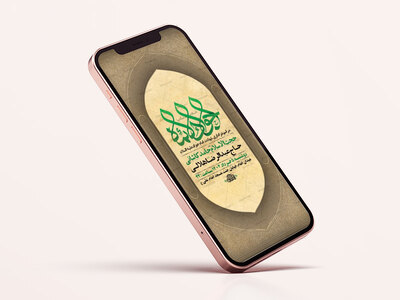 طرح-لایه-باز-شهادت-امام-جواد-ع