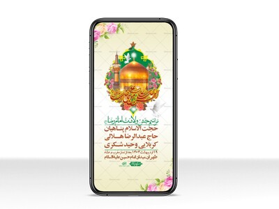 استوری-لایه-باز-و-با-کیفیت-ولادت-امام-رضا-ع