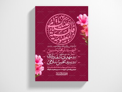 اطلاعیه-جشن-ولادت-حضرت-معصومه-سلام-الله-علیها