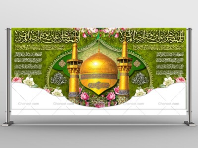 طرح-لایه-باز-ولادت-امام-رضا-(ع)