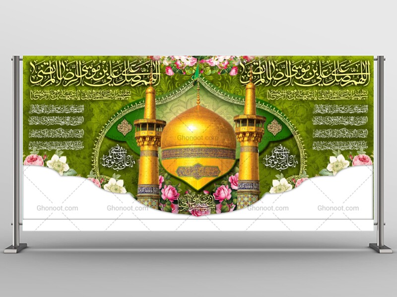 طرح-لایه-باز-ولادت-امام-رضا-(ع)