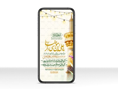 اطلاعیه-استوری-جشن-ولادت-امام-رضا-علیه-السلام