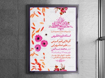 اطلاعیه-لایه-باز-ولادت-حضرت-معصومه-(س)