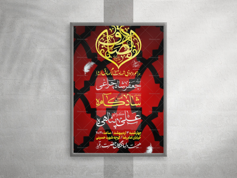 شهادت-امام-صادق-علیه‌السلام-