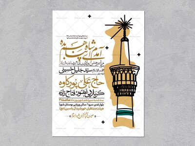 اطلاعیه-ولادت-امام-رضا-علیه-السلام
