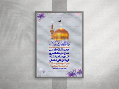 جشن-ولادت-امام-رضا-علیه-السلام