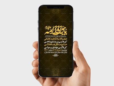 طرح-لایه-باز-استوری-شهادت-امام-جواد-ع