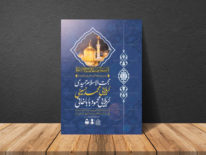 اطلاعیه-لایه-باز-ایام-زیارتی-امام-رضا-(ع)