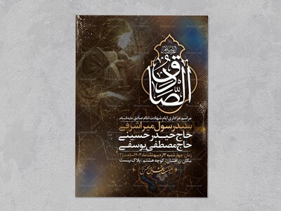 طرح-اطلاعیه-شهادت-امام-صادق-علیه-السلام