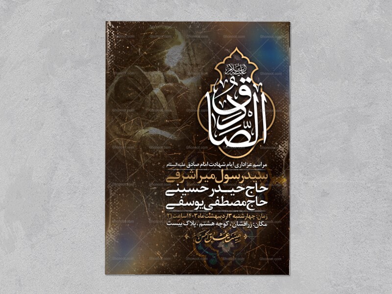 طرح-اطلاعیه-شهادت-امام-صادق-علیه-السلام