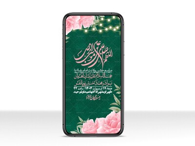 استوری-لایه-باز-و-با-کیفیت-ولادت-امام-رضا-ع