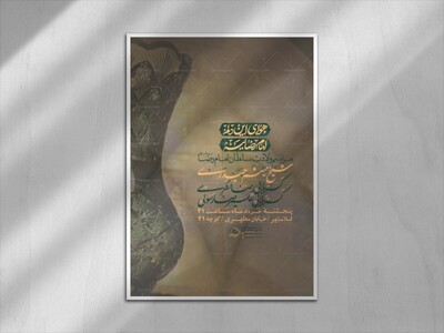 اطلاعیه-لایه-باز-ولادت-امام-رضا-علیه-السلام